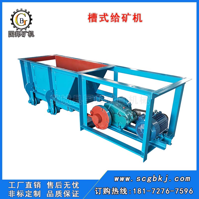 槽式給料機(jī)